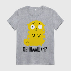 Женская футболка хлопок Обнимашки?