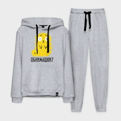 Мужской костюм хлопок с толстовкой Обнимашки?