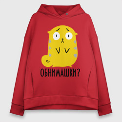 Женское худи Oversize хлопок Обнимашки?