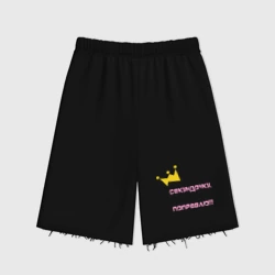 Женские шорты oversize футер хлопок Секундочку, корону поправлю!