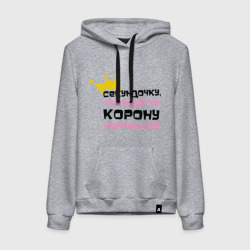 Женская толстовка хлопок Секундочку, корону поправлю!