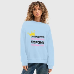 Женский свитшот oversize без начеса хлопок Секундочку, корону поправлю! - фото 2