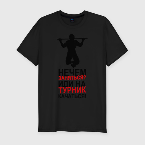 Мужская футболка хлопок Slim Иди на турник, цвет черный