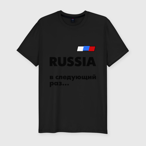 Мужская футболка хлопок Slim Россия, в следующий раз, цвет черный