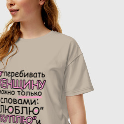 Женская футболка хлопок Oversize Перебивать женщину можно - фото 2