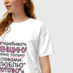 Женская футболка хлопок Oversize Перебивать женщину можно - фото 2