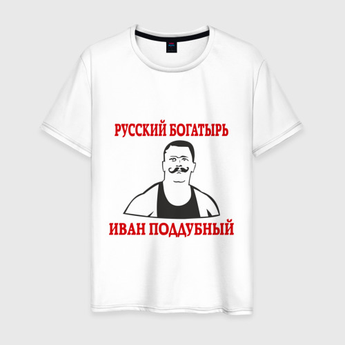 Мужская футболка хлопок Русский богатырь Иван Поддубный, цвет белый