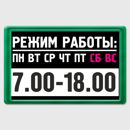 Калуга база холодильник график работы на праздники