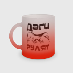 Кружка матовая стеклянная Даги рулят