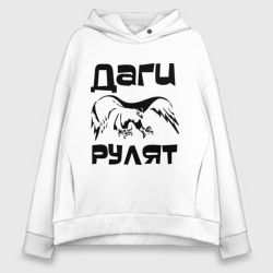 Женское худи Oversize хлопок Даги рулят