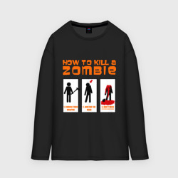 Женский лонгслив oversize хлопок How to kill a zombie