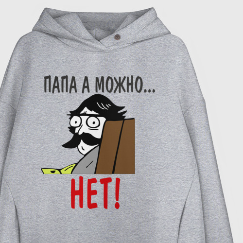 Женское худи Oversize хлопок Папа можно? Нет!, цвет меланж - фото 3