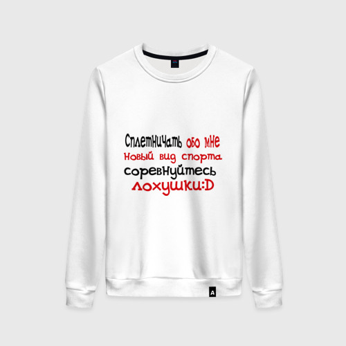 Женский свитшот хлопок Новый вид спорта Фото 01 Женский свитшот хлопок Новый вид спорта Фото 01
