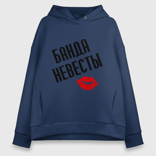 Женское худи Oversize хлопок банда невесты, цвет темно-синий