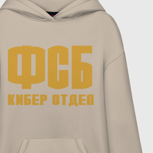 Худи SuperOversize хлопок ФСБ кибер отдел золото, цвет миндальный - фото 3