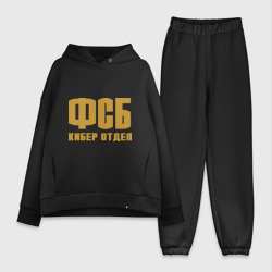 Женский костюм хлопок Oversize ФСБ кибер отдел золото