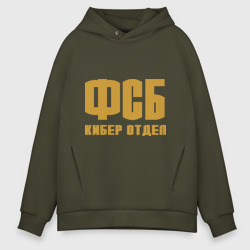 Мужское худи Oversize хлопок ФСБ кибер отдел золото