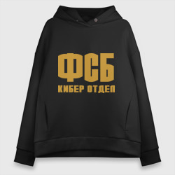 Женское худи Oversize хлопок ФСБ кибер отдел золото