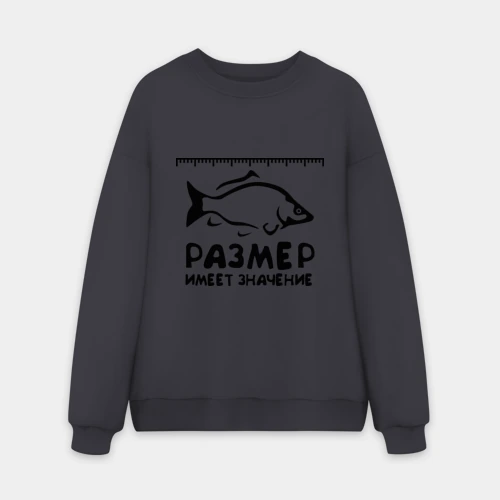 Мужской свитшот oversize без начеса хлопок Размер имеет значение