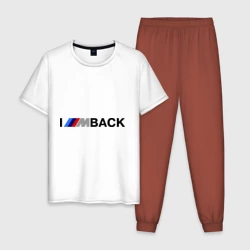 Мужская пижама с белой футболкой хлопок I\'m back BMW