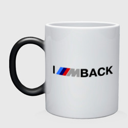 Кружка хамелеон I\'m back BMW