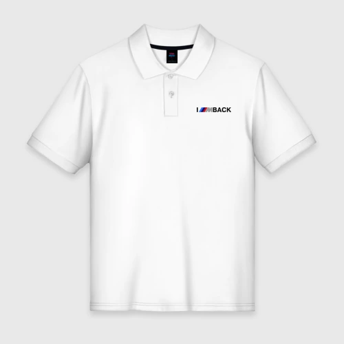 Мужское поло хлопок I\'m back BMW