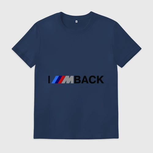 Мужская футболка хлопок I\'m back BMW