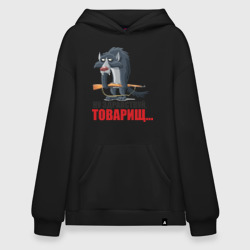 Худи SuperOversize хлопок Здравствуй товарищ