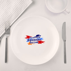 Набор: тарелка + кружка Почетный армянин России - фото 2