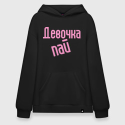 Худи SuperOversize хлопок Девочка-пай