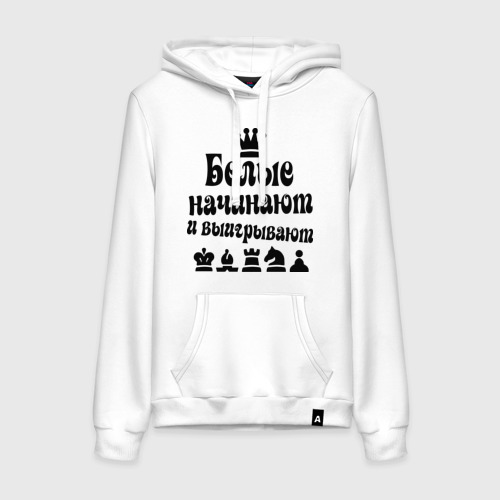 Белые начинают