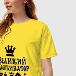 Женская футболка хлопок Oversize Великий комбинатор в шахматах - фото 2