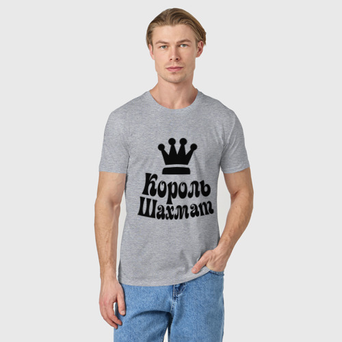 Мужская футболка хлопок Король шахмат, цвет меланж - фото 3