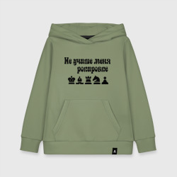 Детская толстовка хлопок Не учите меня рокировке