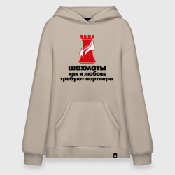 Худи SuperOversize хлопок Шахматы требуют партнера