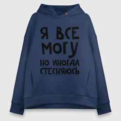 Женское худи Oversize хлопок Я все могу