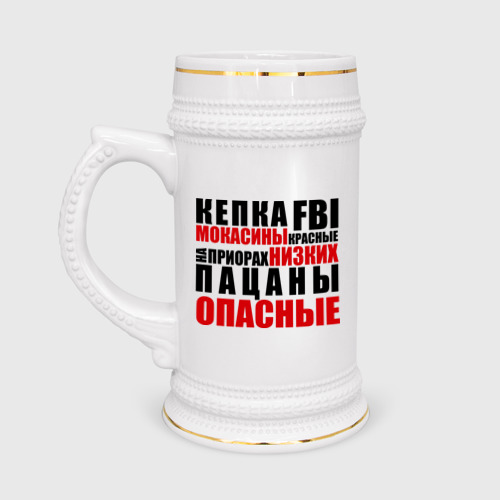 Кружка пивная кепка FBI, мокасины красные Фото 01 Кружка пивная кепка FBI, мокасины красные Фото 01