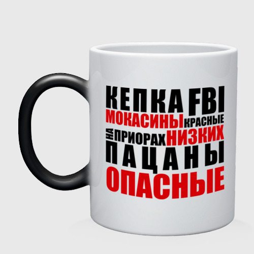Кружка хамелеон кепка FBI, мокасины красные, цвет белый + черный