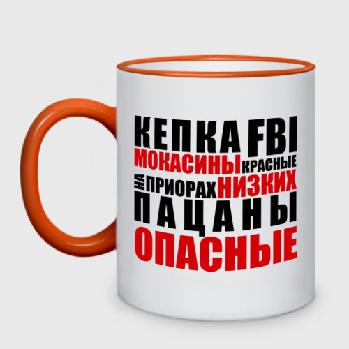 Кружка двухцветная кепка FBI, мокасины красные, цвет Кант оранжевый