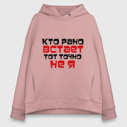 Женское худи Oversize хлопок Кто рано встает, цвет пыльно-розовый