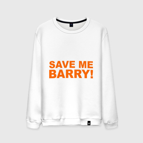 Мужской свитшот хлопок Save me Barry