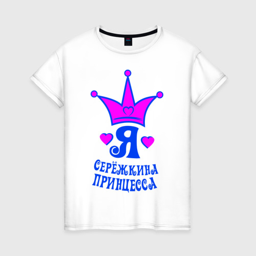 Я принцесса. Я принцесса. Все дети как дети а я принцесса. Я принцесса. Альбом принцесса.