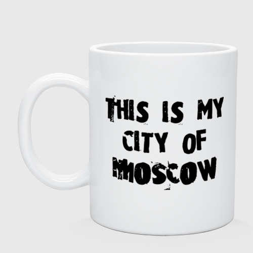 Кружка керамическая This is my city, цвет белый