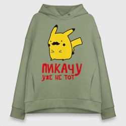 Женское худи Oversize хлопок Пикачу, уже не тот