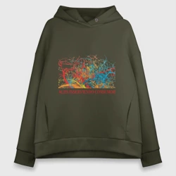 Женское худи Oversize хлопок Aliis inserviendo consumor