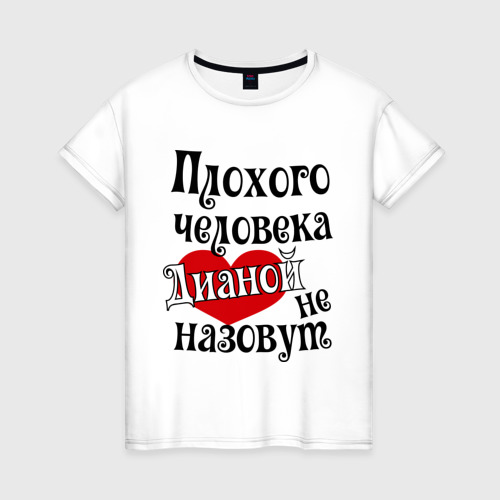 Днем рождения, картинки с именем диана приколы
