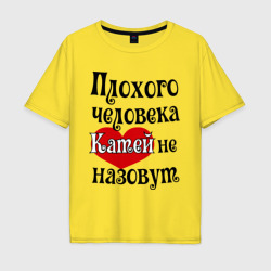 Мужская футболка хлопок Oversize Плохая Катя