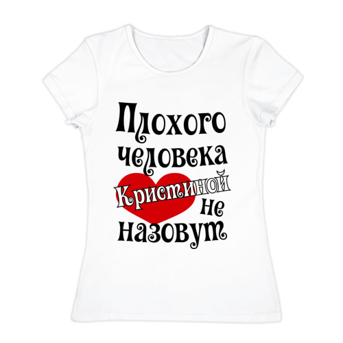 кристина картинки с надписью онлайн кристина картинки с надписью