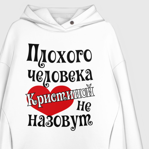 Женское худи Oversize хлопок Плохая Кристина, цвет белый - фото 3