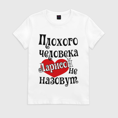 Прикольные картинки с надписями лариса, для открыток февраля